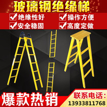 GRP insulation herringbone ladder fishing rod ladder extension ladder insulation engineering ladder lift ladder electrician special insulation ladder