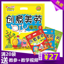 Childrens hand-made kindergarten creative art DIY operation material package teaching materials small and large preschool preschool