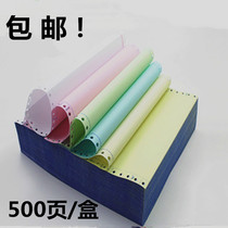  Computer printing paper 241 needle printing paper two-in-one three-layer Taobao shipping single machine delivery order 500 pages