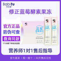 Fix Blueberry enzyme jelly Official micro-business with the same enzyme Ready-to-eat Xiaosu fruit jelly Bobby Rabbit new product