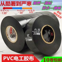 Electric tape electrical tape insulation tape insulation tape pvc flame retardant waterproof and antifreeze temperature resistance outdoor wire insulation tape