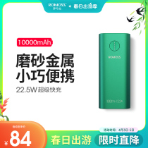 ROMOSS Roman Shicharging Bao 22 5W Super fast charging 18W bidirectional flash charge small portable 10000 mAh time mobile power suitable for Xiaomi oppo Huawei vibe apple