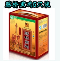 Rattan bridge smoked chicken 5pcs gift box Wenzhou smoked chicken About Rattan bridge brand smoked chicken Wenzhou specialty 2500g