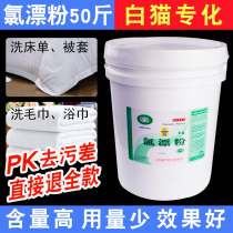 White cat specialized chlorine bleaching powder 25KG Hotel bleaching powder bleaching whitening Jiangsu Zhejiang Shanghai and Anhui