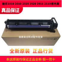 原装富士施乐S1810硒鼓S2010 s2110 s2011 2220 2420 套鼓 感光鼓