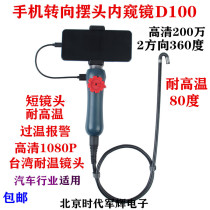 Mobile phone steering endoscopic pendulum car engine endoscopic motion head endoscopic high temperature endoscopy