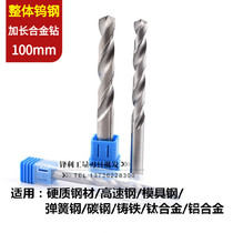 Longed 100mm cemented carbide drill bit Taiwan 55 degree integral tungsten steel super hard straight handle twist twist nozzle import 2 -20