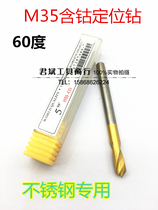  Hongfeng high-speed M35 cobalt-containing titanium fixed-point drill Centering drill Positioning drill bit 60 degrees 3 4 5 6 8-20mm