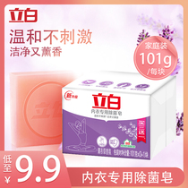 Libai underwear soap 101g * 4 pieces of lavender fragrant ladies inner pants soap to smell and sterilization laundry soap