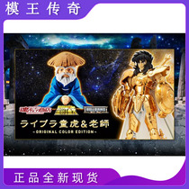  (Legend of the Model King)Soul limited holy clothing myth EX Gold Saint Fighter Libra primary color balance Tong Tiger teacher