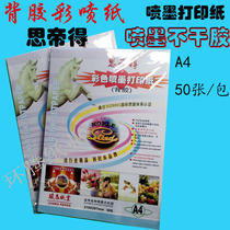 A4 Si Di back glue color spray paper self-adhesive printing paper 130g color inkjet printing paper color drawing paper 50 sheets