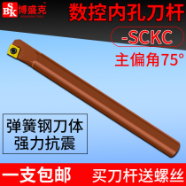 CNC tool holder inner hole boring tool Turning tool Boring tool holder S08K-SCKCR09 Spring steel shockproof small inner hole turning tool