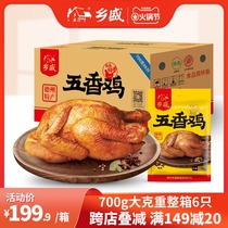 (Xiangsheng chicken) 700g * 6 gift-giving boxes of Texas authentic five-scented chicken roasted chicken specialty cooked food