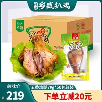 Dezhou Township chicken spiced chicken spiced chicken leg marinated chicken ready-to-eat vacuum casual snacks 70g * 50 pack whole box