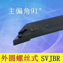 Outer round knife bar 93 degree S type SVJBR SVJBL 1616H16 2020K16 2525M16 3232P16