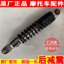 Original Haojue pedal motorcycle Yue Xing HJ125T-9-9A-9D-9C rear shock absorber rear shock absorber rear fork