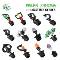 Gardening sprinkler irrigation greenhouse 360-degree rotating agricultural lawn watering atomization micro-nozzle with 4-point tooth joint without rubber ring