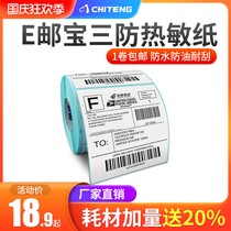 Chi Teng e-mail treasure label paper 100*100*500 thermal electronic surface single paper postal small package international logistics sticker barcode Amazon AliExpress express Shunfeng four pass one blank