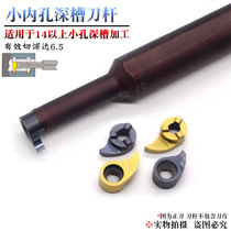 Inner hole deep groove knife large cut deep comma blade groove depth 4-8mm inner hole cutter deep groove cutter Rod