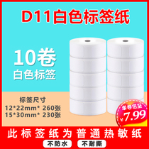 Suitable for Jingchen D11 sticker music D30 label paper Thermal self-adhesive printing paper Coding paper Price paper price label paper