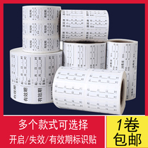 医院用启用时间标签有效期开启时间医护标签标识失效日期标识贴包