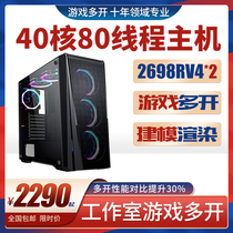 Dual-way E5 server 40 core simulator end tour more than 2680V4 host Editing Design graphic computer