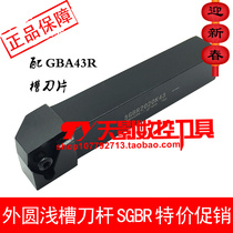 CNC tool holder Outer retainer shallow groove tool holder SGBR SGBL1616H43 2020K43 2525M43