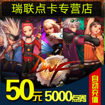 Dungeon and warrior 50 yuan coupon / dnf50 yuan / DNF roll / dnf5000 point coupon auto recharge