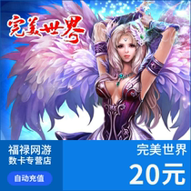 完美点券2000点券 完美世界点卡 完美世界20元点卡 自动充值