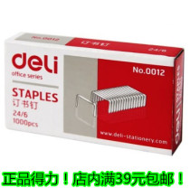 Full 39 yuan Deli 0012 12#staple staple 1000 pieces box 