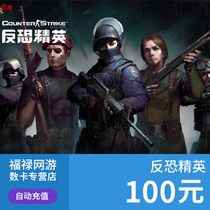 世纪天成 反恐精英2OL点卡/反恐精英CSOL100元1000点卡★自动充值