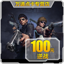 Anti War 100 yuan 10000 points coupon Tencent counter war points volume 100 yuan 10000 NZ points official recharge