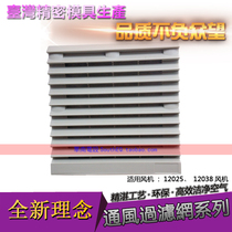 Cabinet ventilation filter group shape 148*148mm dustproof mesh cover Distribution cabinet shutters outlet