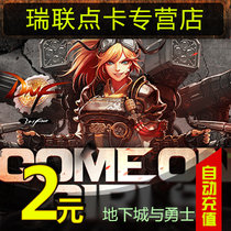 Dungeons and Warriors 2 yuan coupon / DNF card / DNF roll / dnf200 point coupon ★ automatic recharge