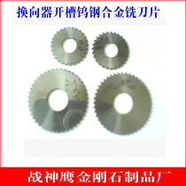Integral tungsten steel milling insert alloy milling blade rotor slotting knife 16 commutator slotted blade 24