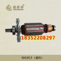 Meijiajing dust-free saw accessories motor rotor Universal
