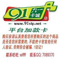 Jiuyi Card City (Need Card City) www.91vip.net platform 10,000 yuan