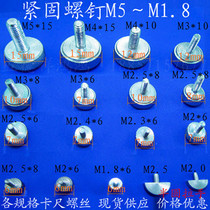 Gauge accessories vernier caliper fastening screw locking screw setting screw hand screwing large cap fixing screw