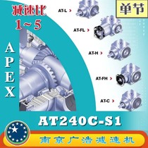 AT240C-S1 APEX ELITE Wide precision planetary reducer (1~5 ratio) AT240C-S1
