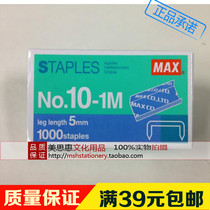  MAX MAX NO 10-1M( All Steel Staples)No 10 Staples 10#Staples