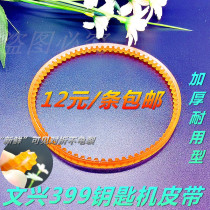 Original Wenxing key machine belt key machine accessories 399 model belt special price