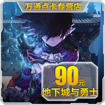 Underground city and warrior 90 yuan voucher / DNF card / DNF roll / dnf9000 automatic recharge
