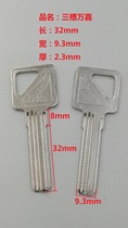 Suitable for three-slot Wanjia key embryo various key materials