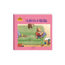 汤姆的小妹妹(精装版)