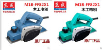Dongcheng M1B-FF82X1 woodworking planer household multifunctional portable electric planer hand electric planer 500W