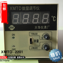XMTD-2201 digital display regulator temperature control instrument high precision electronic temperature controller genuine adjustable dahua