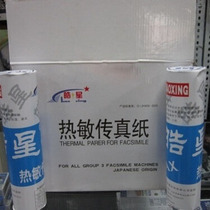 Xin Haoxing 210 * 30y fax paper fax machine thermal paper (physical store) thermal fax paper