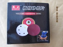 Jie big disc plush sandpaper sticky disc back self-adhesive sand disc pull down piece back flock sand 100mm