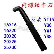 Welding turning tool General lathe tool Screw turning tool Internal thread turning tool Internal tooth knife YT15 W1 YG S8