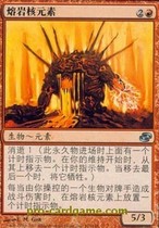 (Beijing card Bean)Magic card MTG space-time chaos lava nuclear element